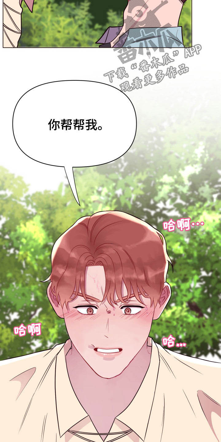 糟糕异次元漫画,第18章：失控1图
