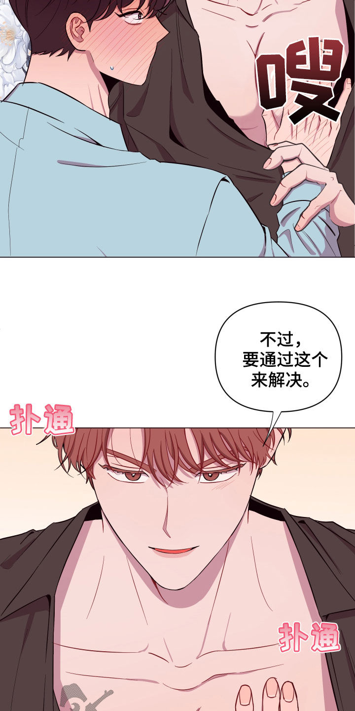 易次元软件漫画,第36章：喜欢他1图