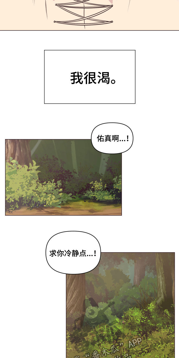 糟糕异次元漫画,第18章：失控2图