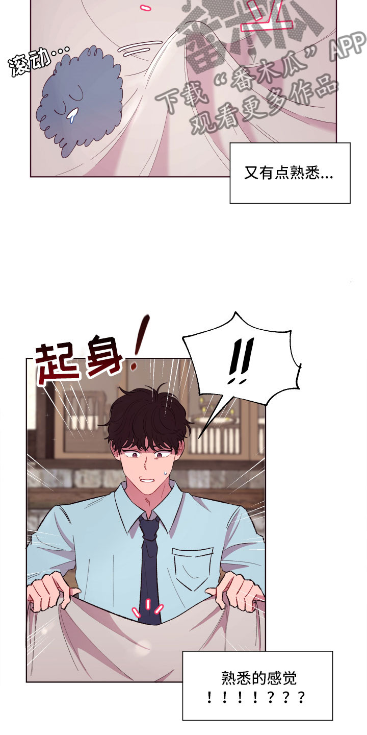 易次元软件漫画,第5章：狼狈的早晨1图