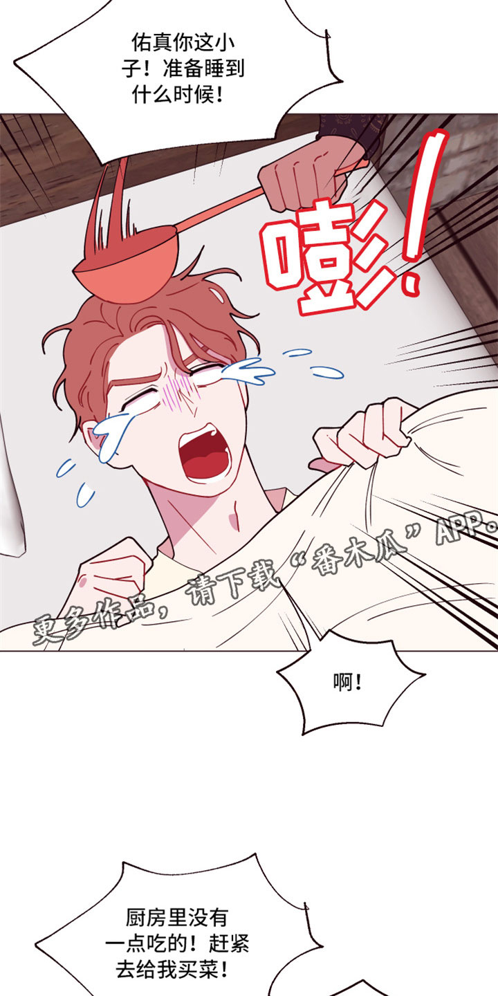 易次元软件漫画,第10章：隐瞒之事1图