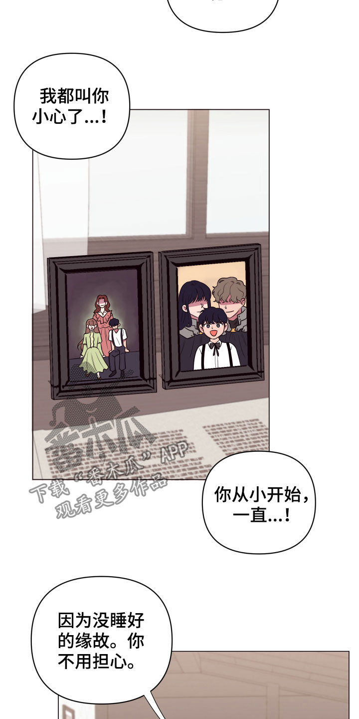 易次元软件漫画,第29章：被抓2图