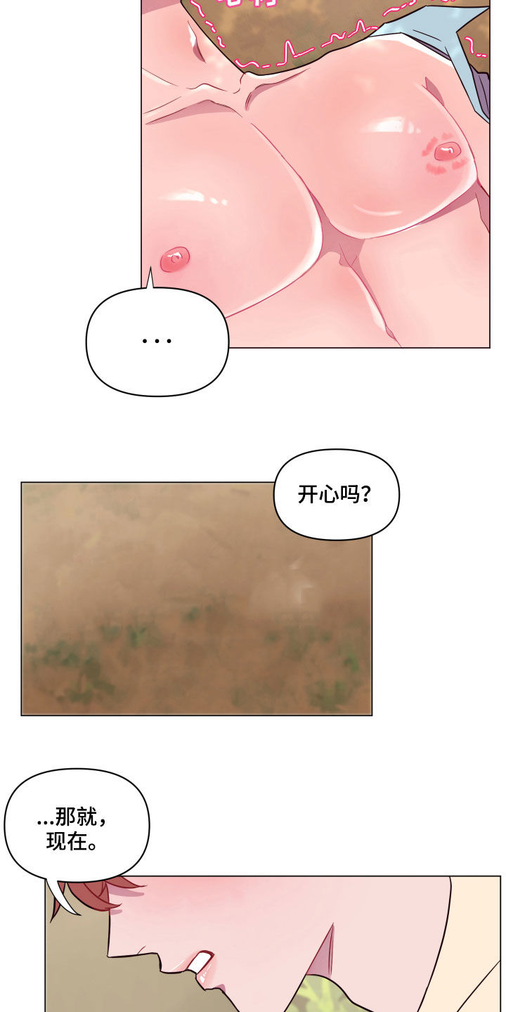 易次元软件漫画,第17章：勇气1图