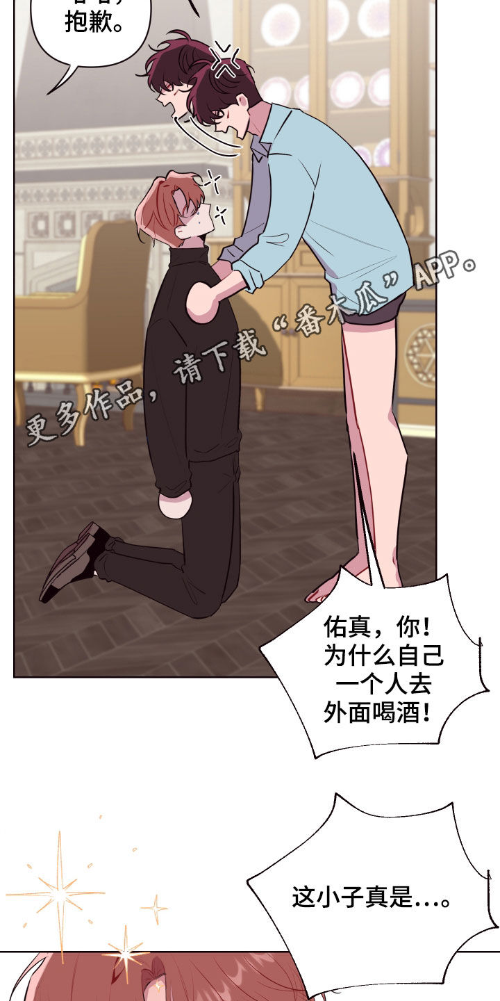 易次元软件漫画,第54章：一定要保管好2图