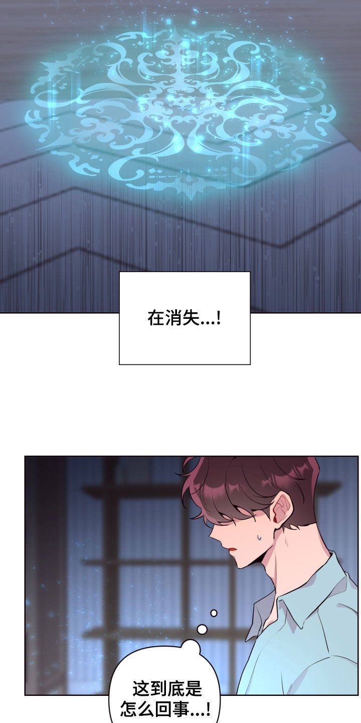 易次元软件漫画,第71章：回家1图
