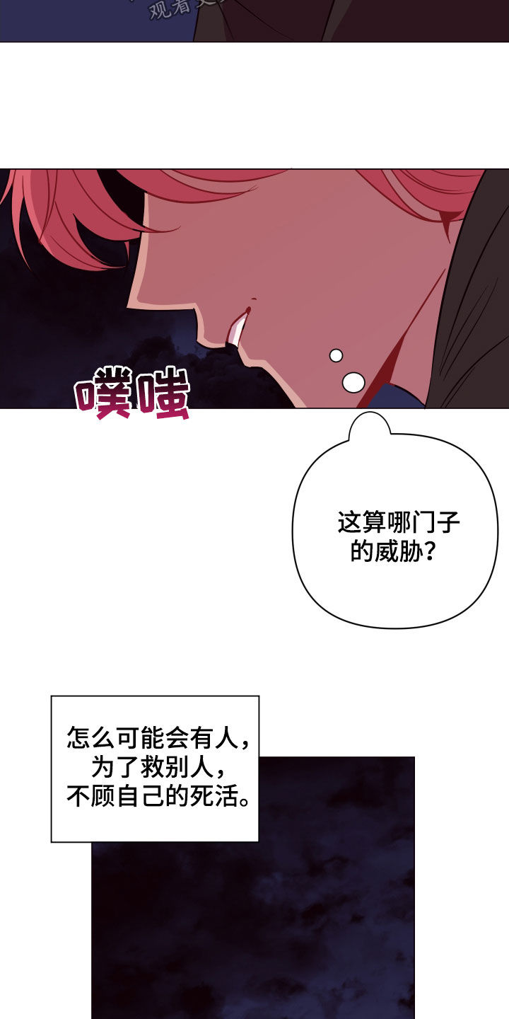 易次元软件漫画,第42章：见死不救2图