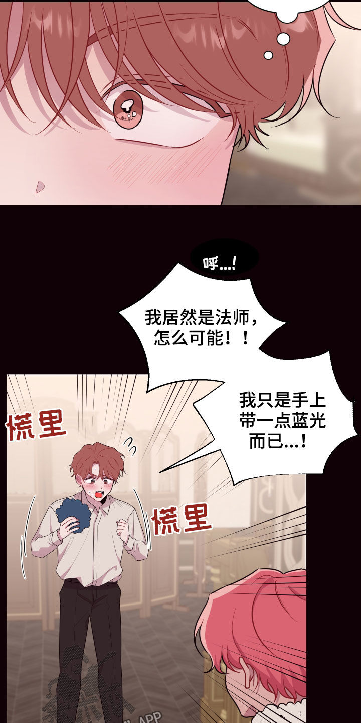 易次元软件漫画,第47章：绝对不行2图