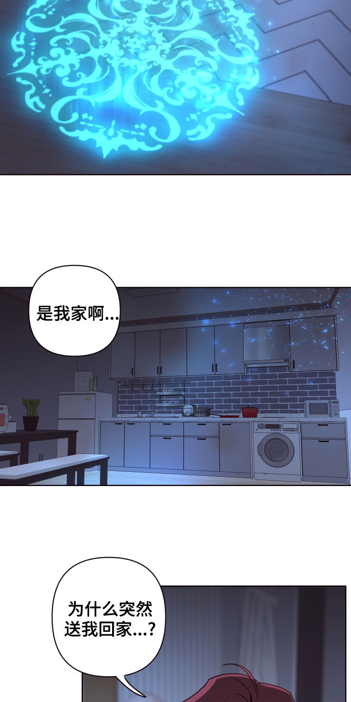 易次元软件漫画,第71章：回家2图