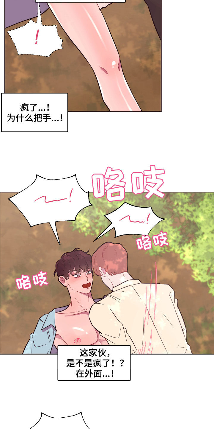 易次元软件漫画,第17章：勇气2图