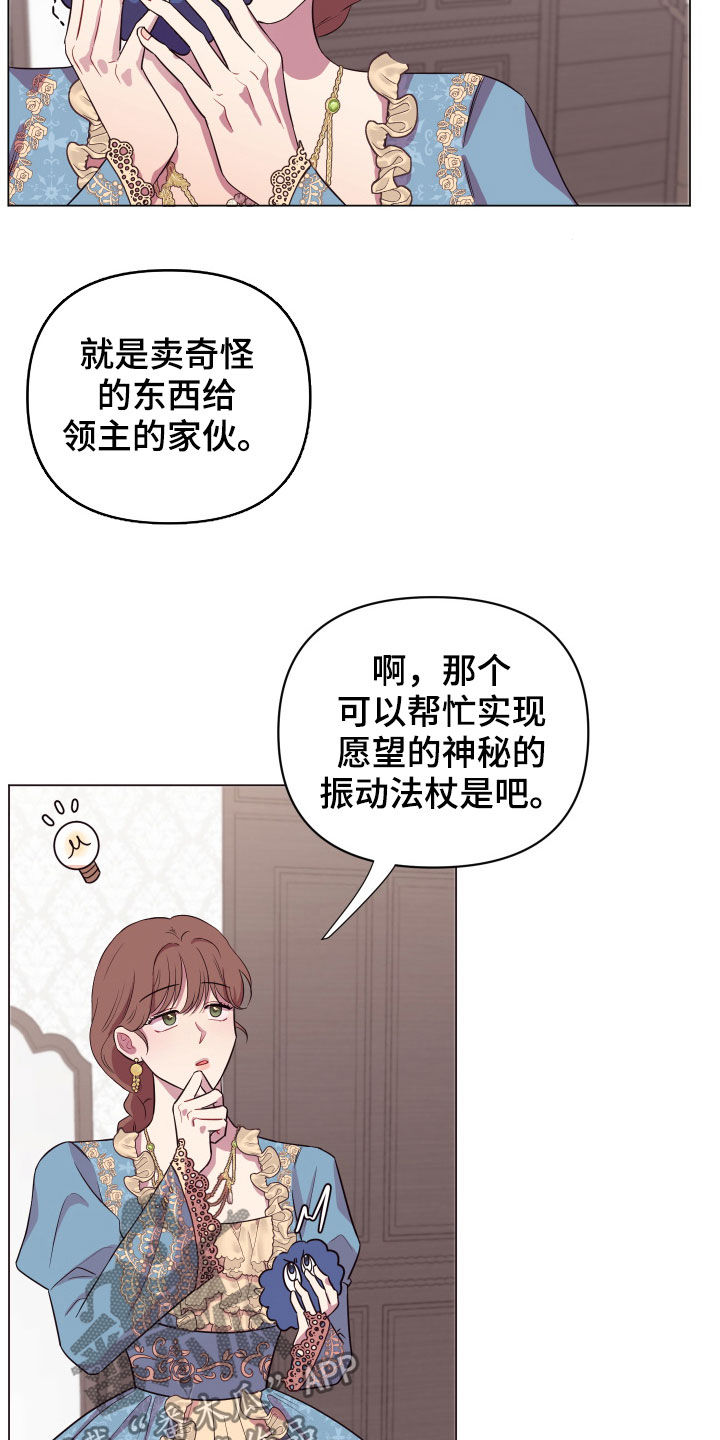 易次元软件漫画,第29章：被抓2图
