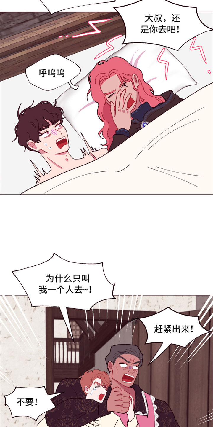 易次元软件漫画,第10章：隐瞒之事2图