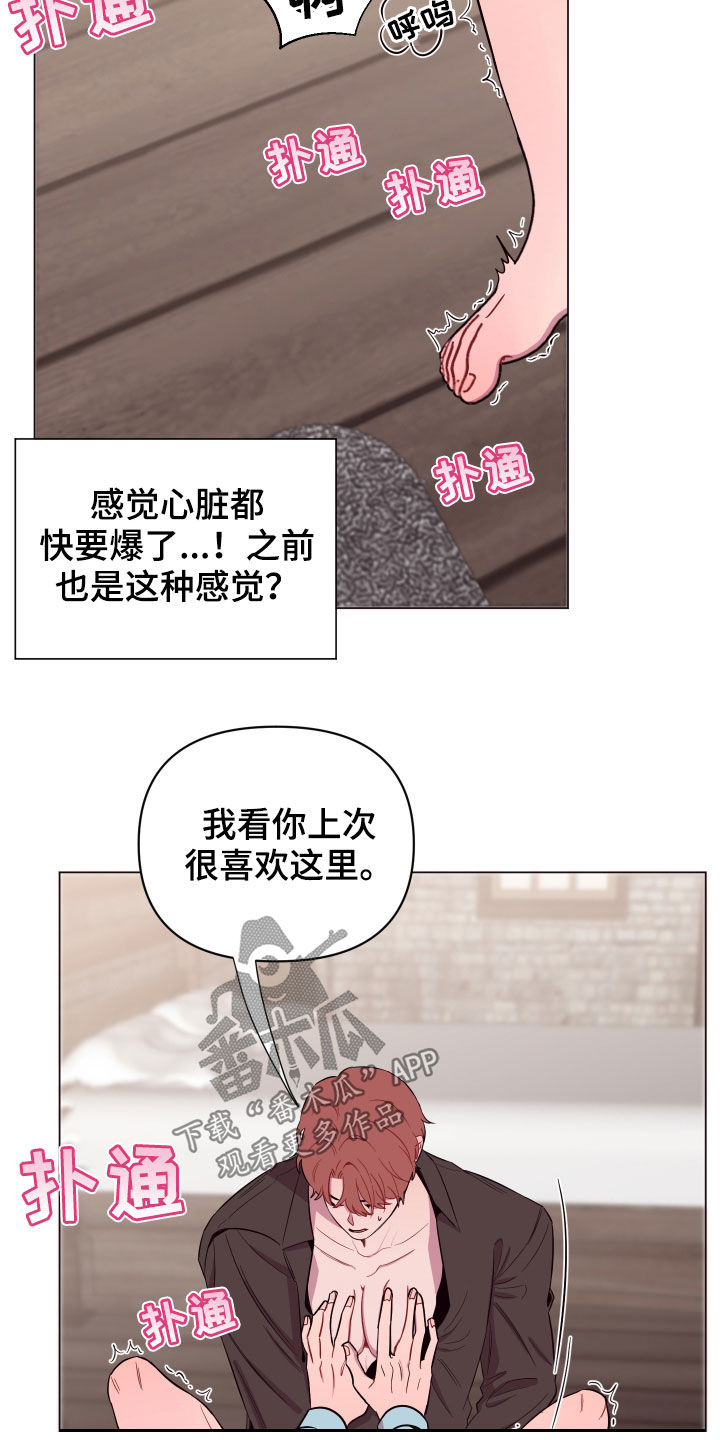 易次元软件漫画,第36章：喜欢他1图