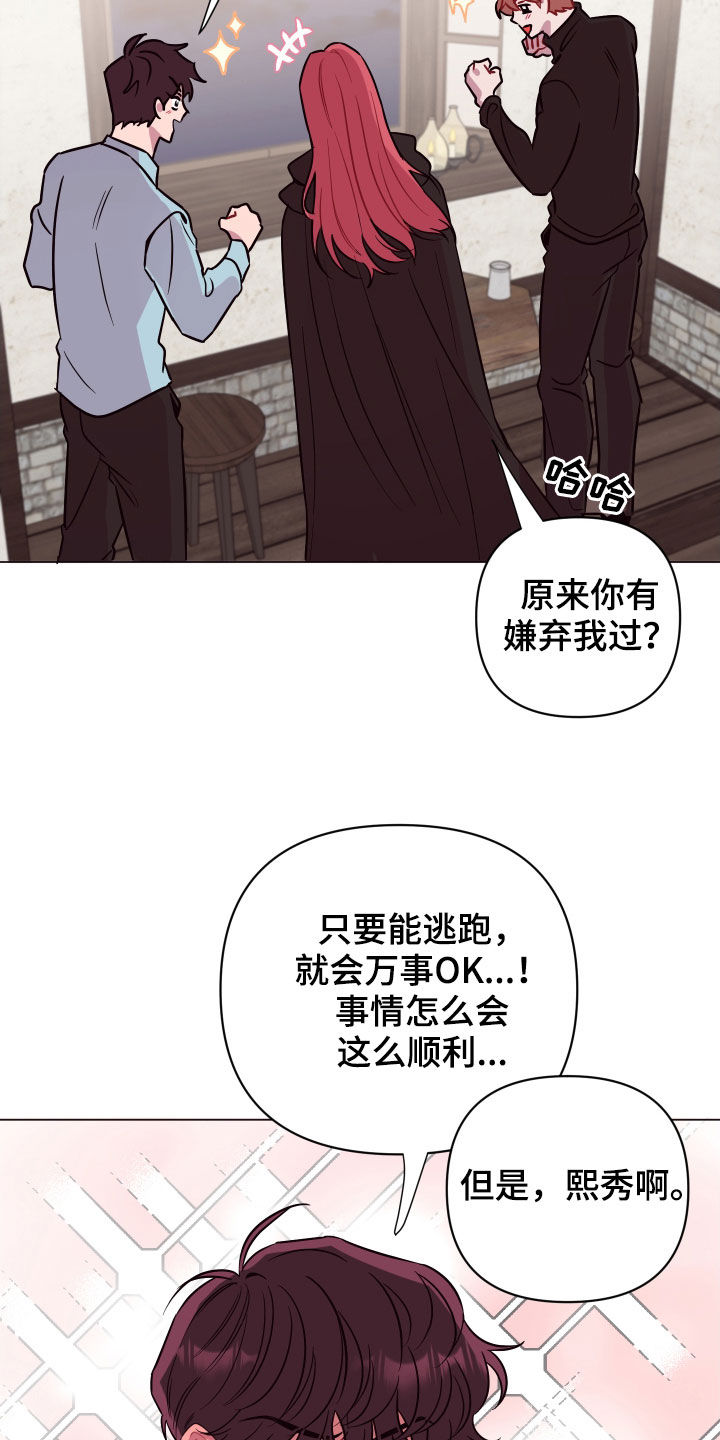 易次元软件漫画,第42章：见死不救2图