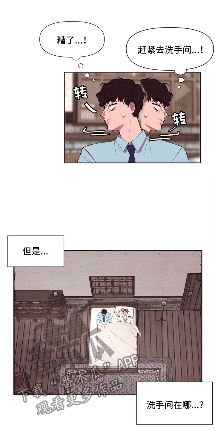 易次元软件漫画,第5章：狼狈的早晨2图