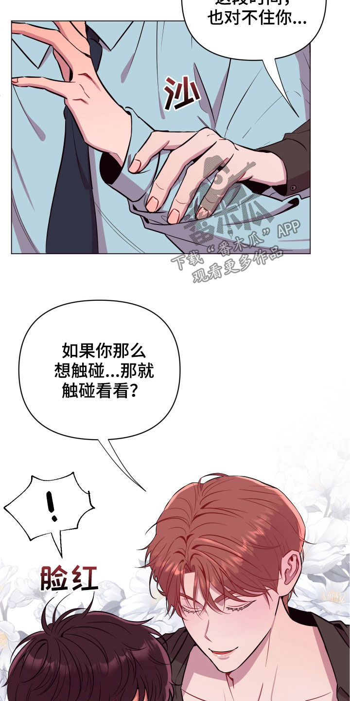易次元软件漫画,第36章：喜欢他2图