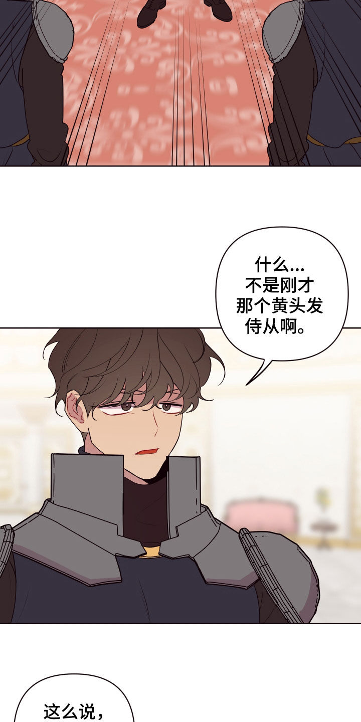 易次元软件漫画,第66章：罪恶感2图