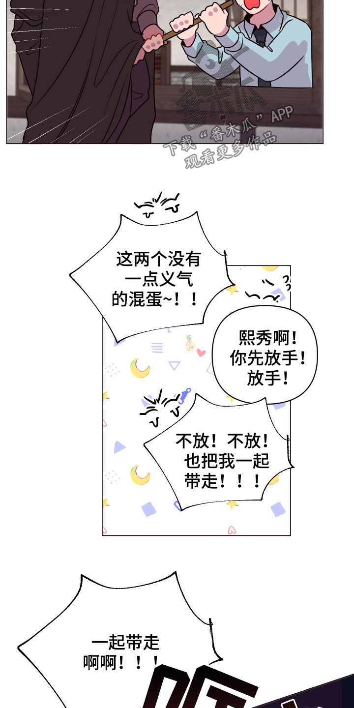 易次元软件漫画,第42章：见死不救1图