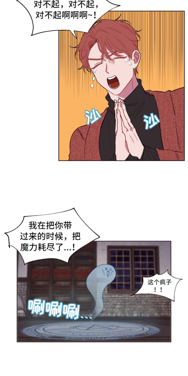 易次元软件漫画,第4章：魔力增幅石1图