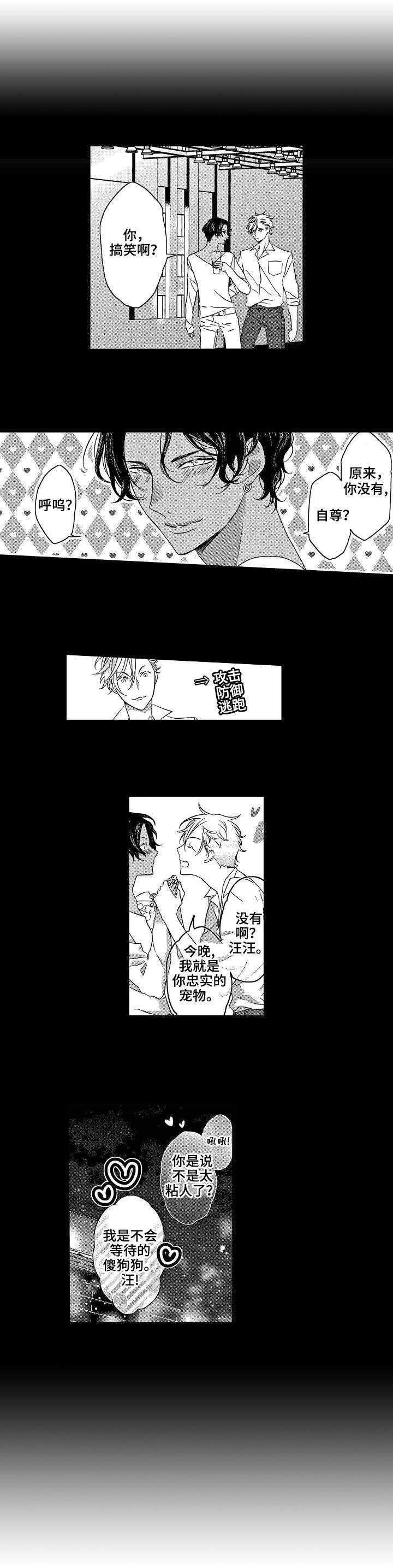 交往策略漫画,第1章：讲解2图