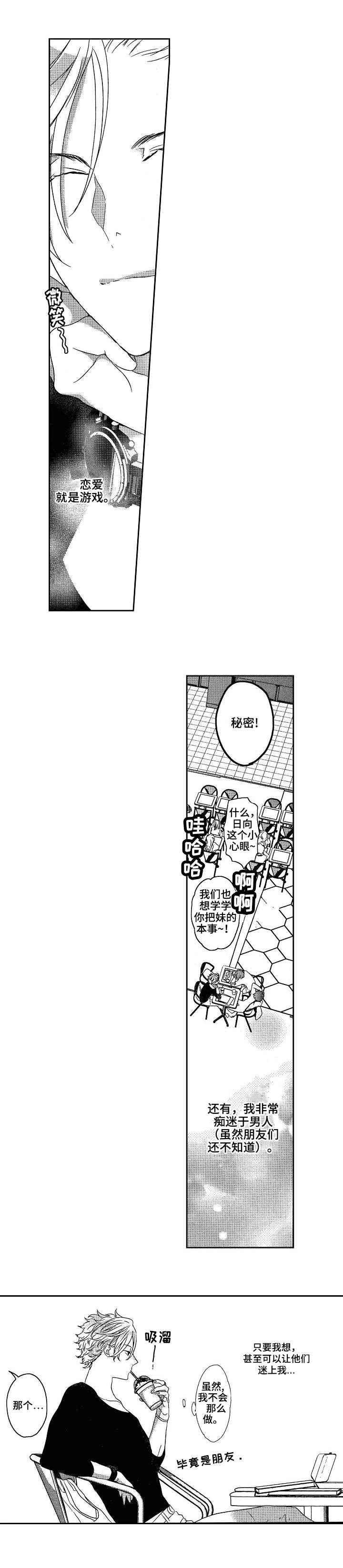 交往策略漫画,第1章：讲解1图