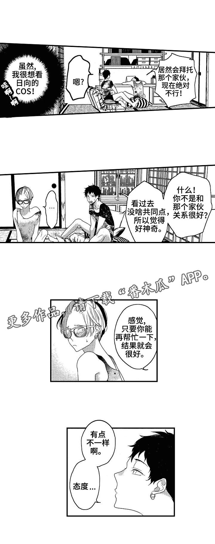 交往策略漫画,第15章：拜访1图