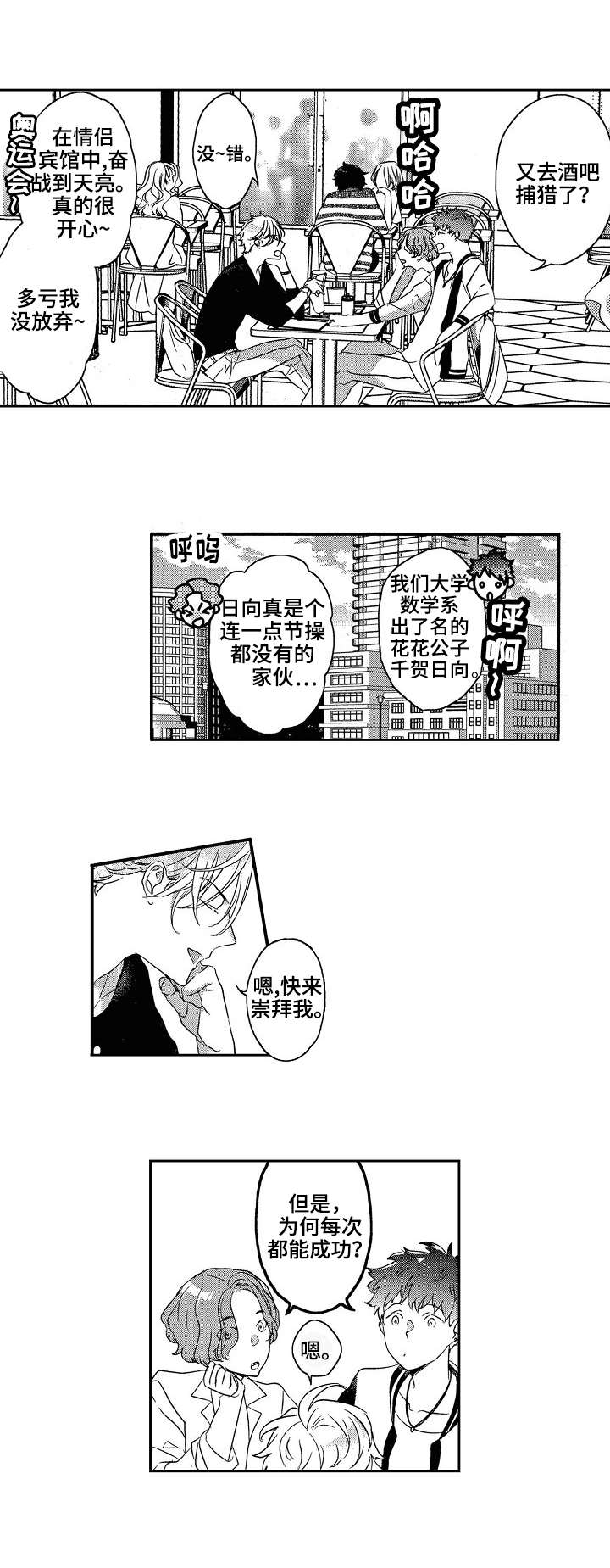 交往策略漫画,第1章：讲解1图