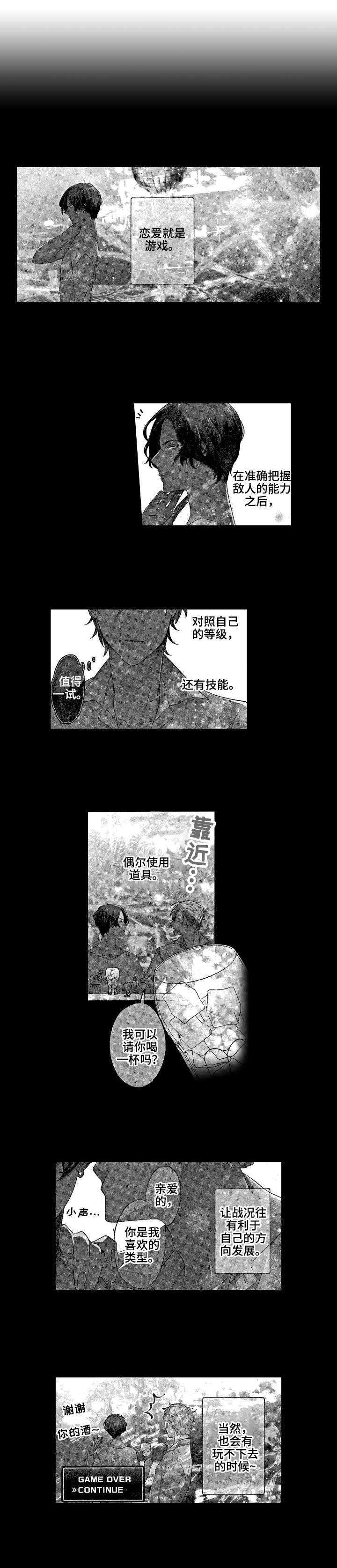 交往策略漫画,第1章：讲解1图