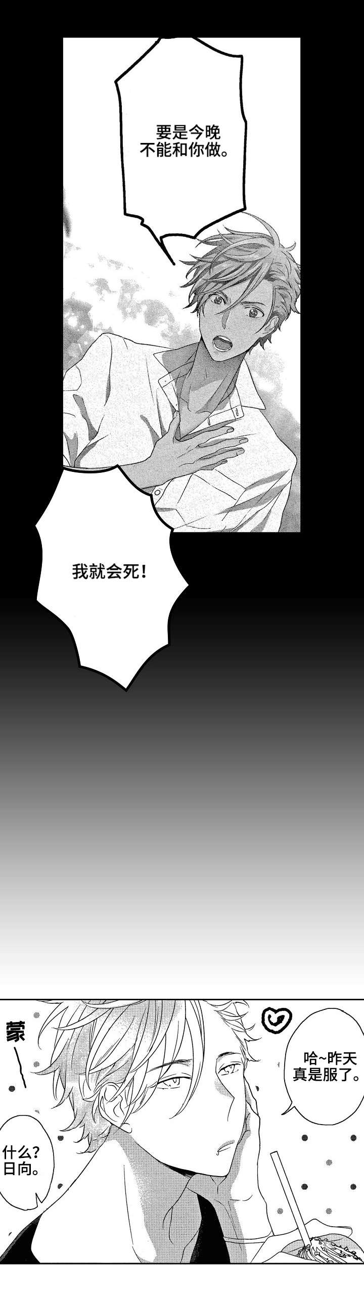 交往策略漫画,第1章：讲解2图
