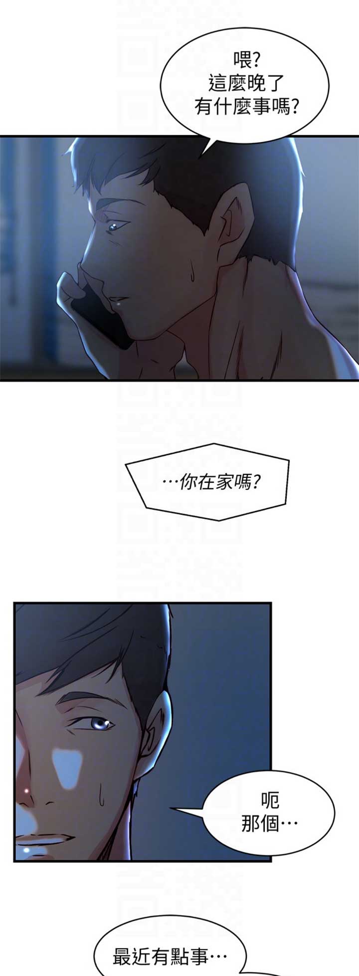 多维教育好还是星火教育好漫画,第57话2图