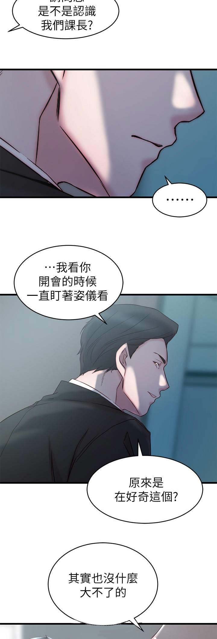 夺位南华在线阅读漫画,第43话2图