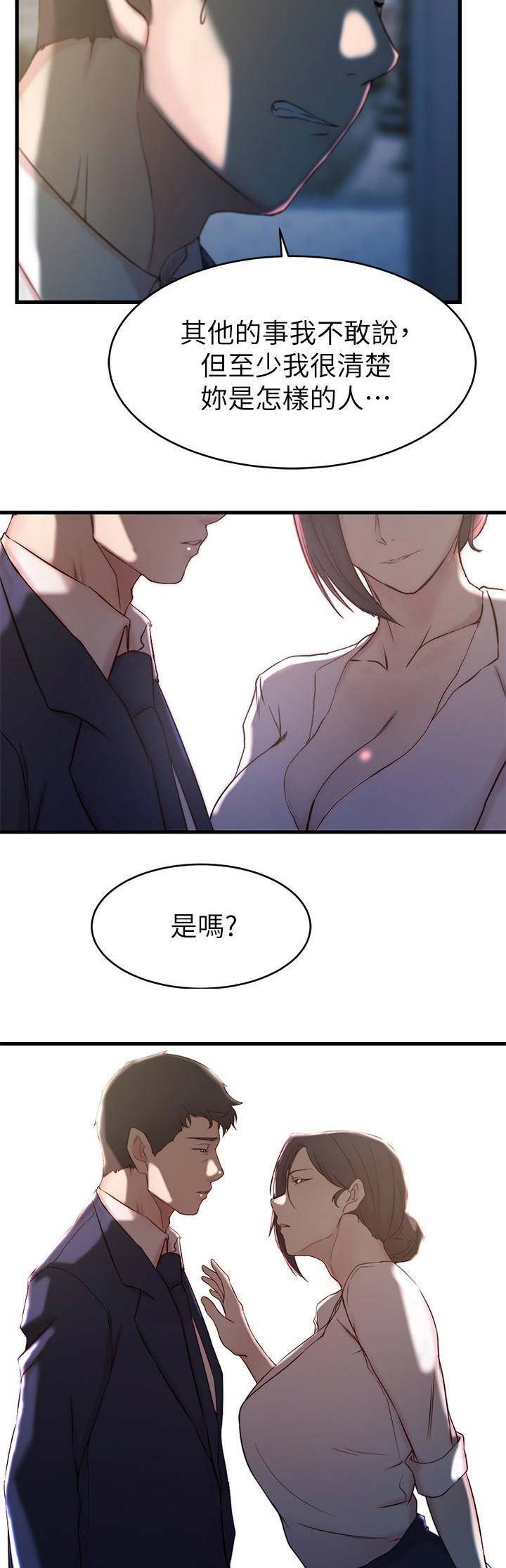 多维教育好还是星火教育好漫画,第39话2图