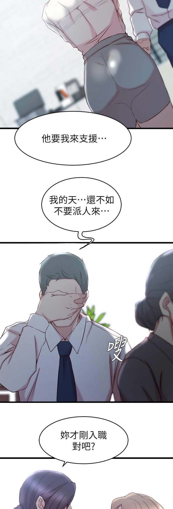 夺位之争人物关系漫画,第44话1图