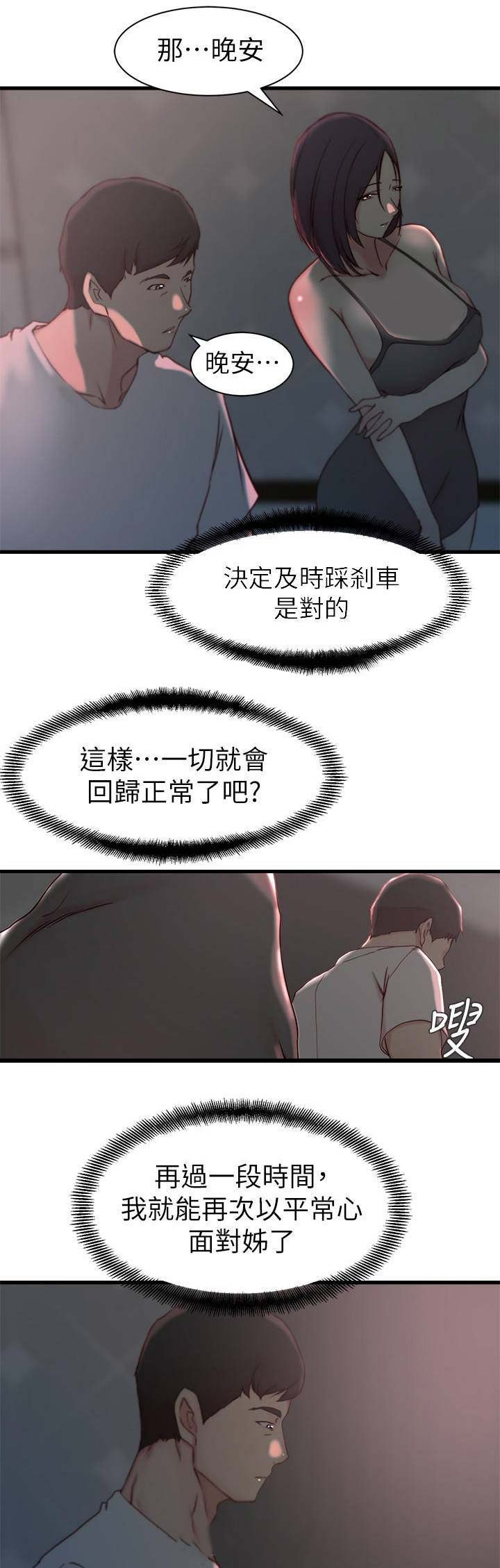 夺位南华在线阅读漫画,第31话1图