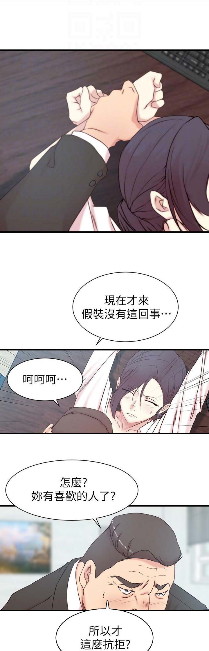 夺位by梨蓝蓝小说下载漫画,第36话1图