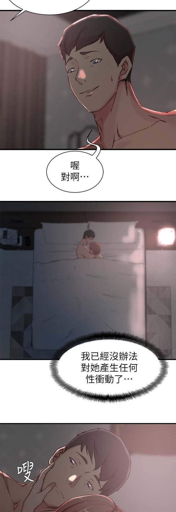 后位之计谋漫画,第33话1图