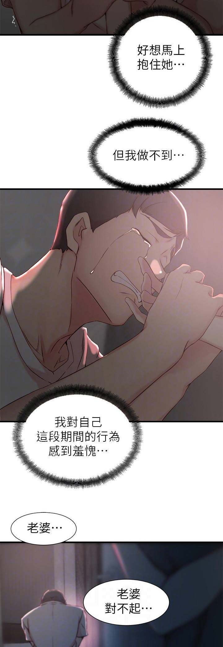 多维教育好还是星火教育好漫画,第32话1图
