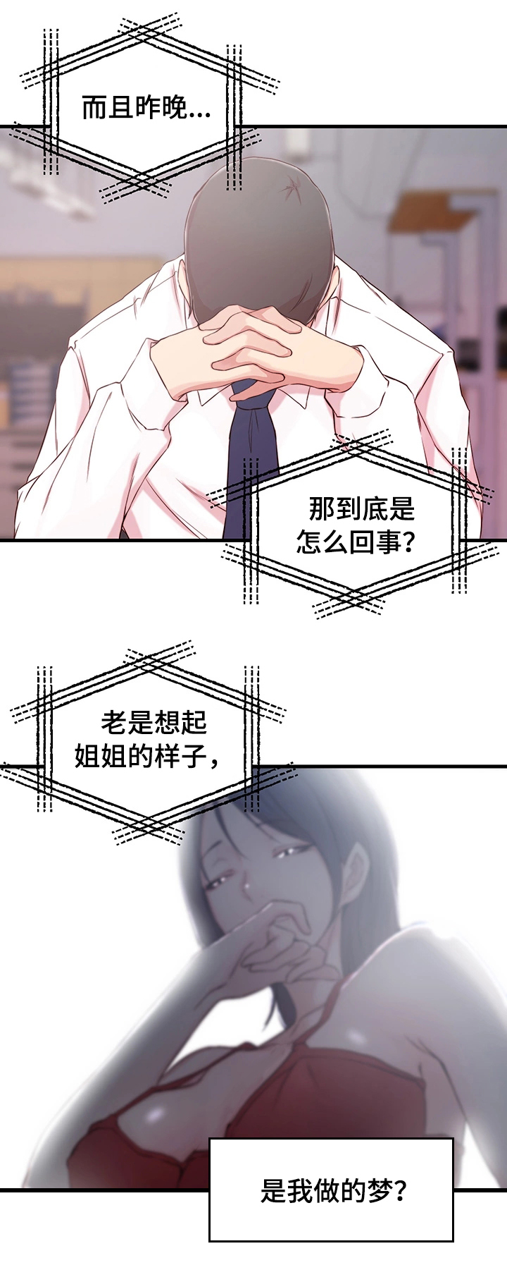多维教育好还是星火教育好漫画,第11话1图