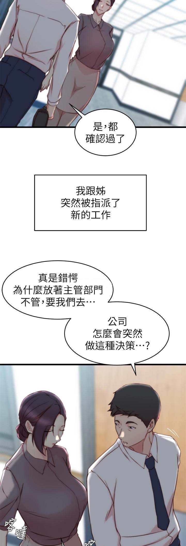 夺位复仇题材小说推荐漫画,第41话1图