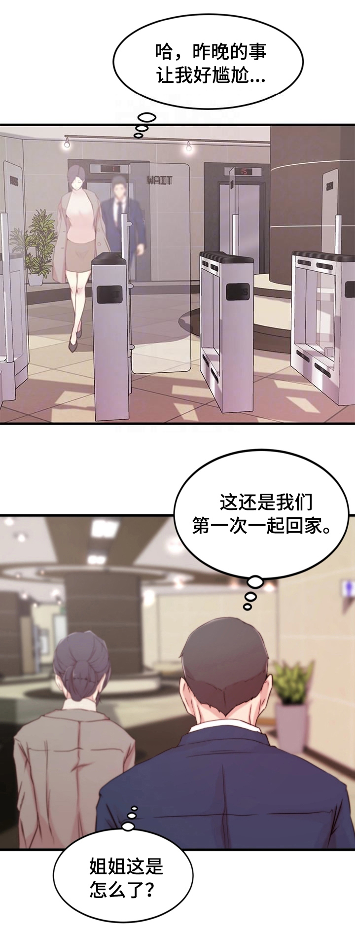 多维教育好还是星火教育好漫画,第11话2图