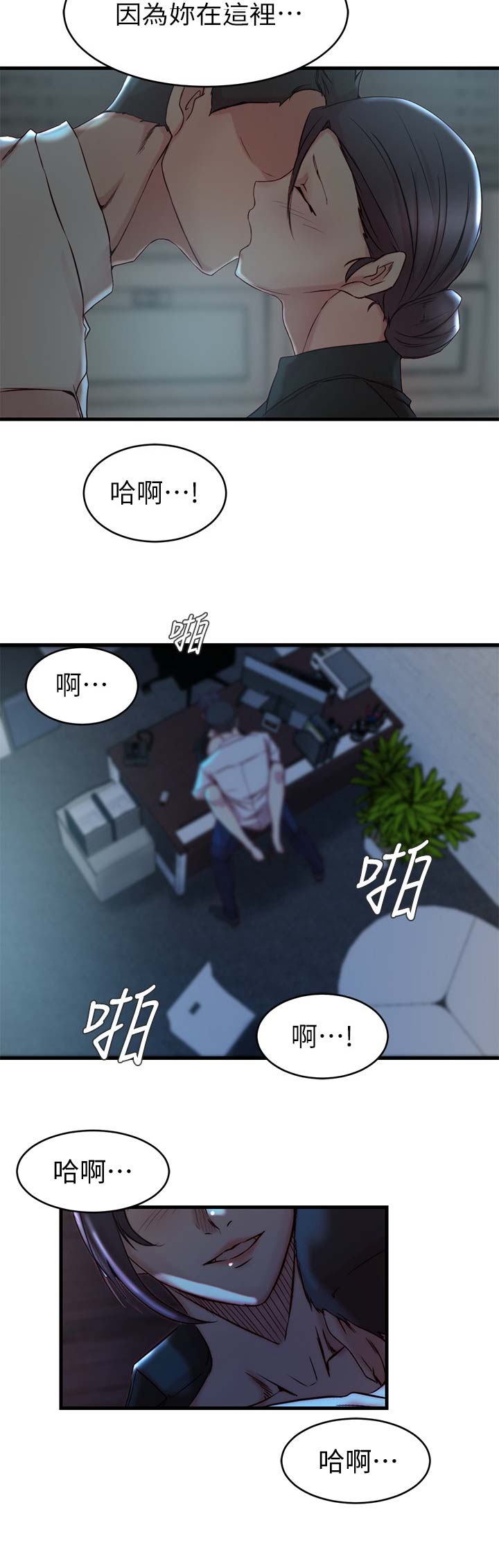 多维教育好还是星火教育好漫画,第52话2图