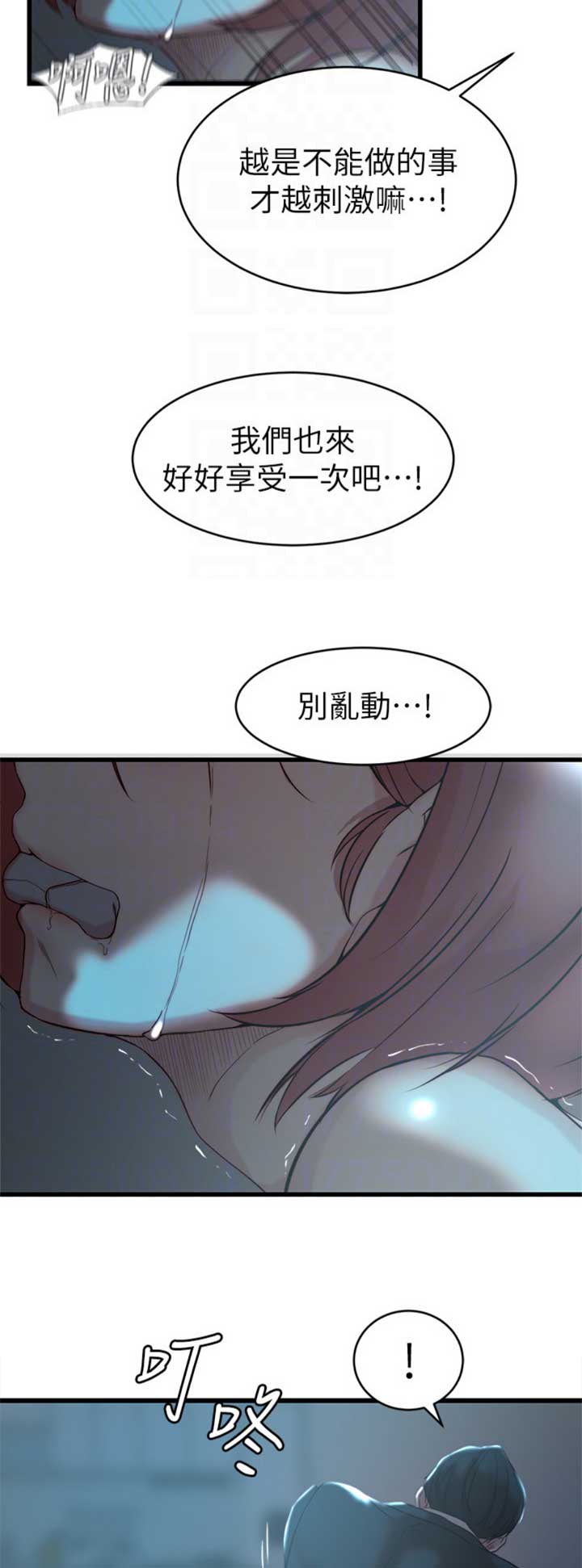 朵唯集团漫画,第60话1图