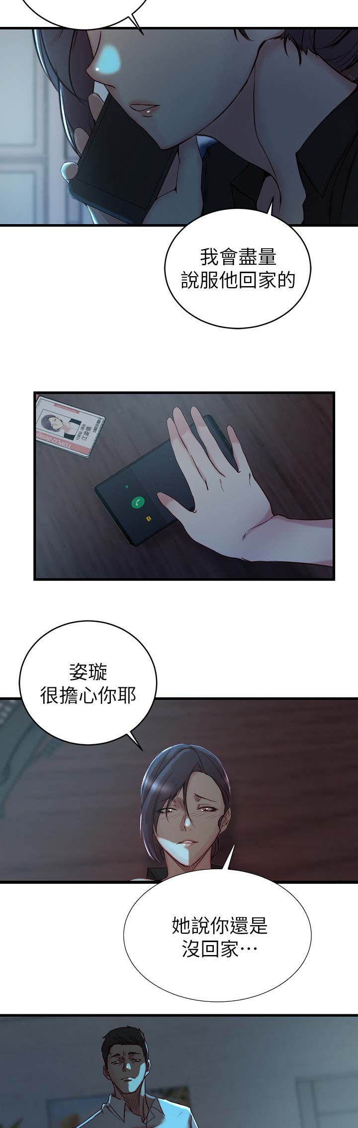 多维教育好还是星火教育好漫画,第52话2图