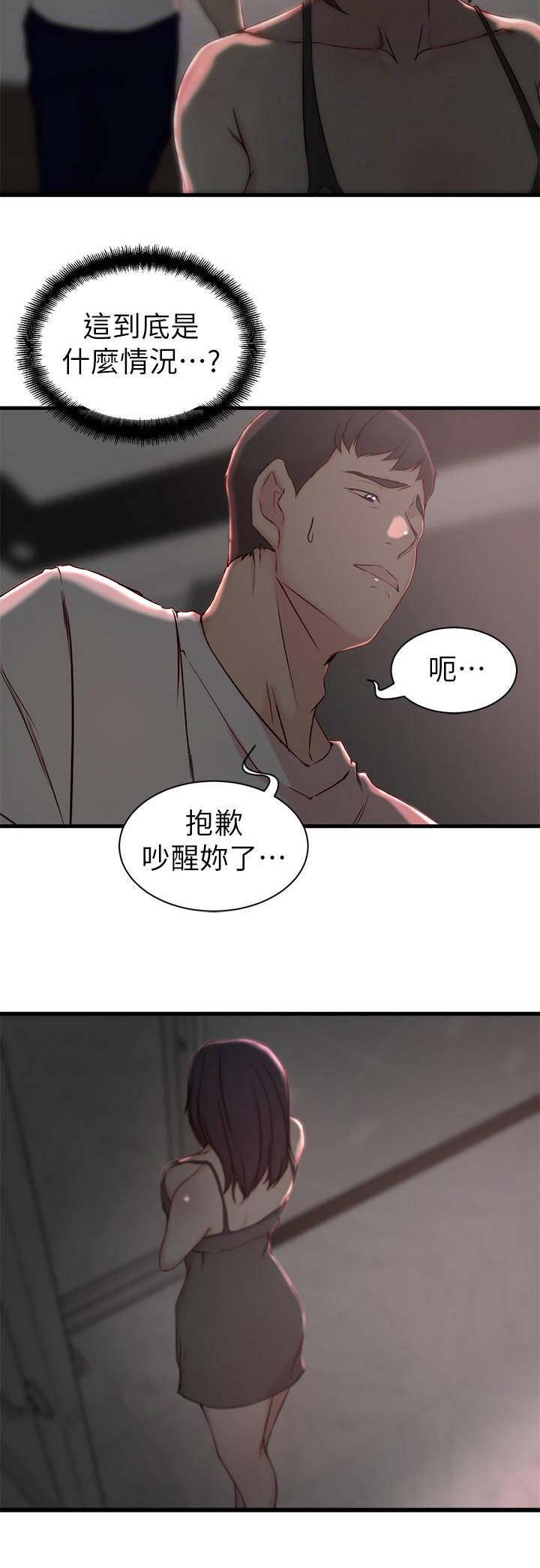 夺位权谋的小说漫画,第32话2图