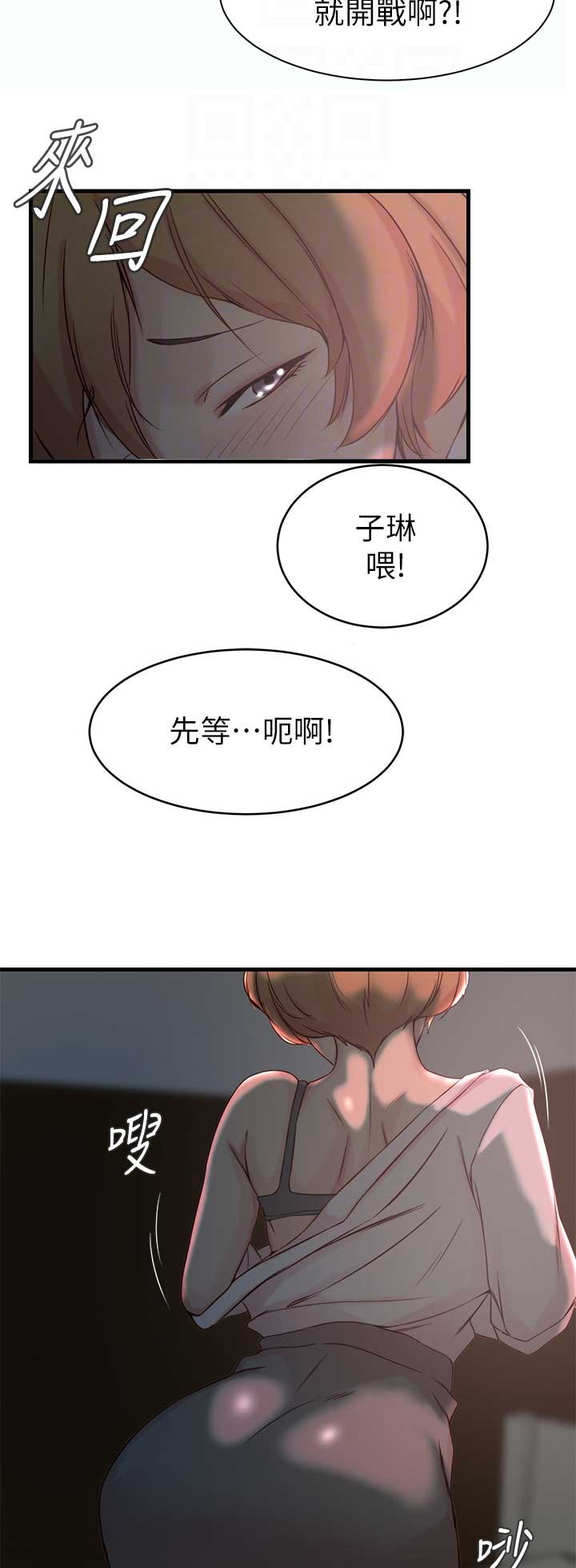 夺位之争人物关系漫画,第56话2图