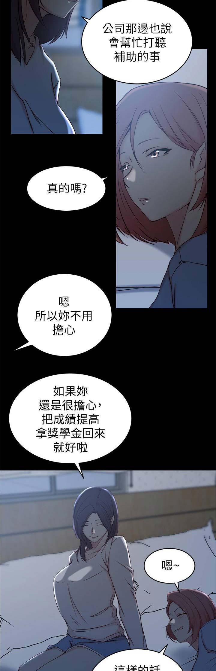 夺位之战各方势力漫画,第38话1图