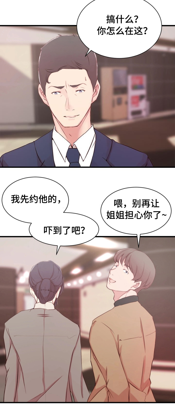多维教育好还是星火教育好漫画,第11话2图