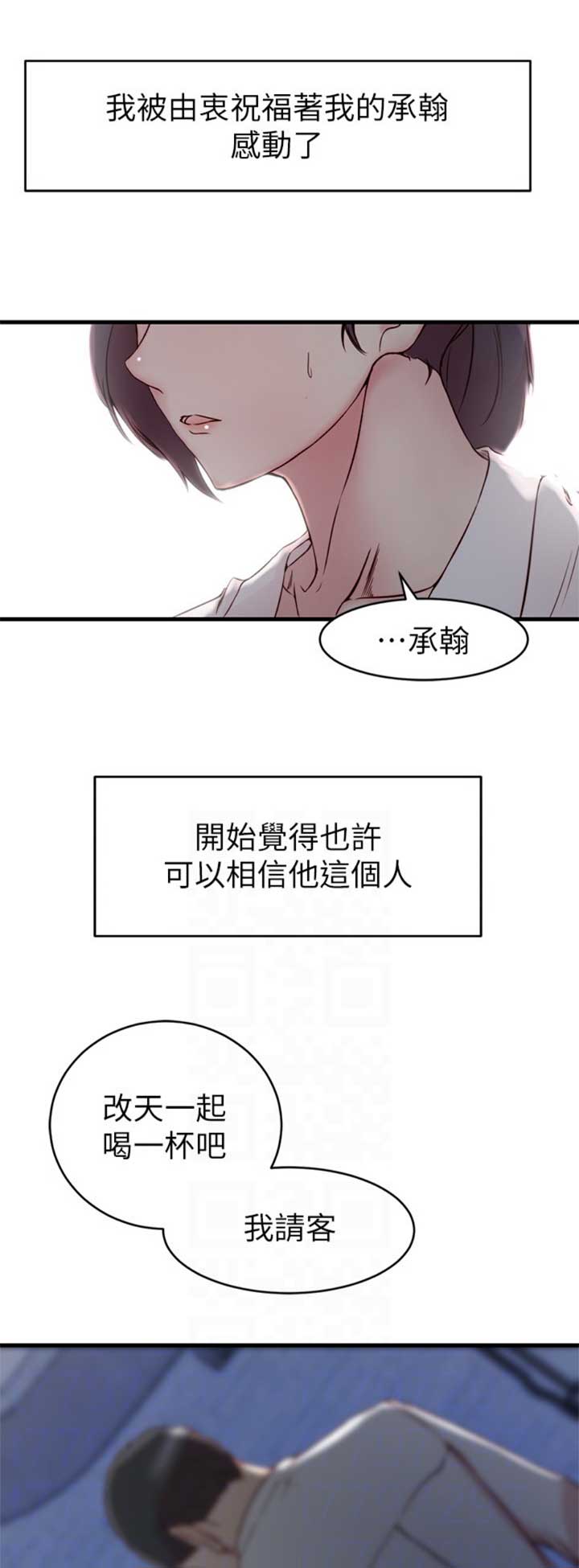 夺位by梨蓝蓝小说下载漫画,第67话1图