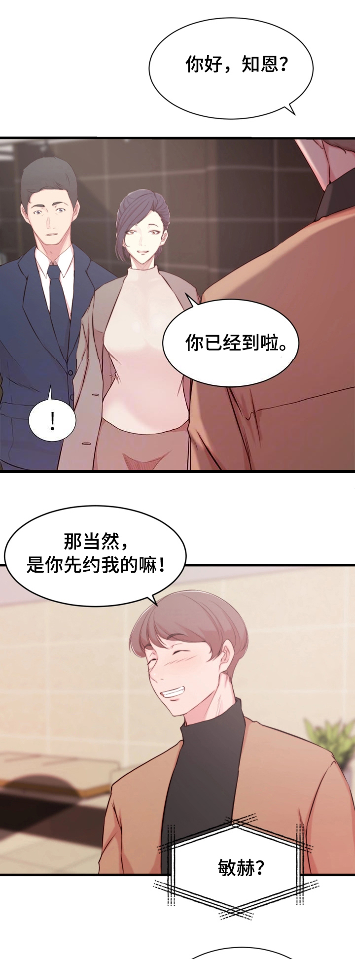 多维教育好还是星火教育好漫画,第11话1图