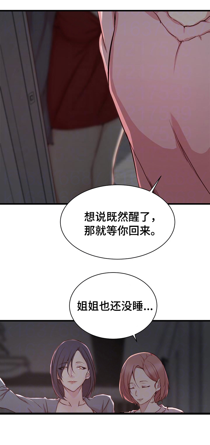 夺位失败后少爷总想逃广播剧漫画,第9话2图