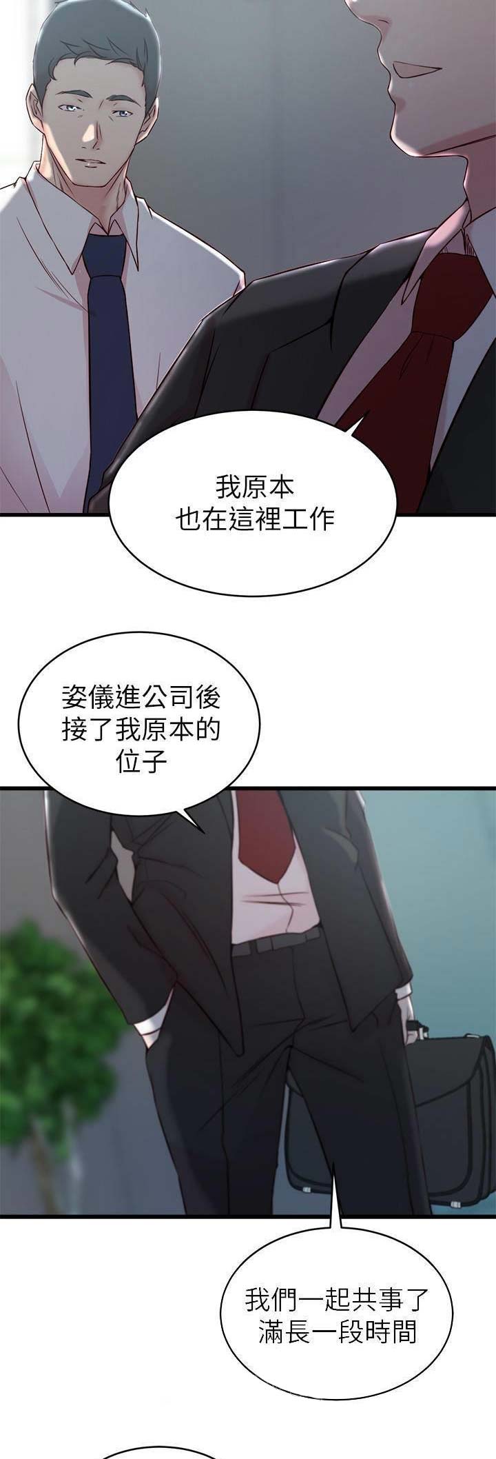 夺位剧情详解漫画,第43话1图